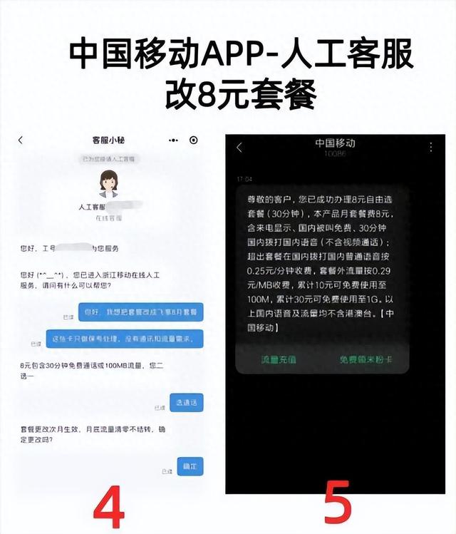 詳解8元移動(dòng)保號(hào)套餐辦理流程及省錢省流量攻略