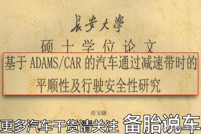 “咣當(dāng)”一聲沖過(guò)減速帶，底盤會(huì)變松散嗎？