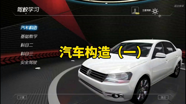 第1集|一般駕校都不會教的學車基礎知識【汽車構造(一)】