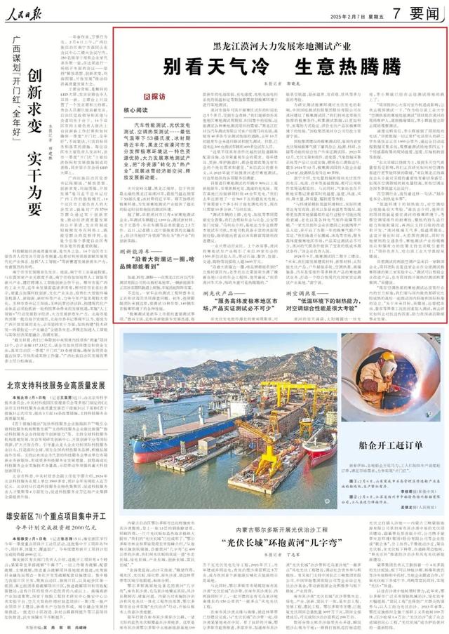 測汽車、測光伏、測空調……漠河真冷，生意真熱！
