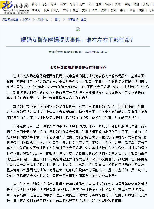 2008年汶川廢墟中，女警揭衣哺育9嬰，歸來連升四級(jí)，如今怎樣了