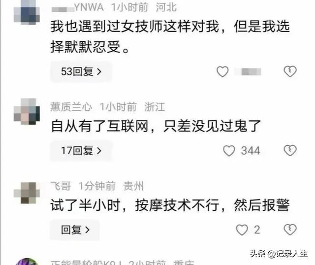 重慶美女遭男技師猥褻亂摸！事后反悔，曝光了整個過程，警方介入