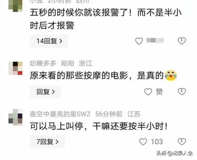 重慶美女遭男技師猥褻亂摸！事后反悔，曝光了整個過程，警方介入