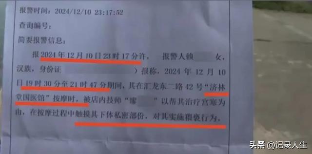 重慶美女遭男技師猥褻亂摸！事后反悔，曝光了整個過程，警方介入