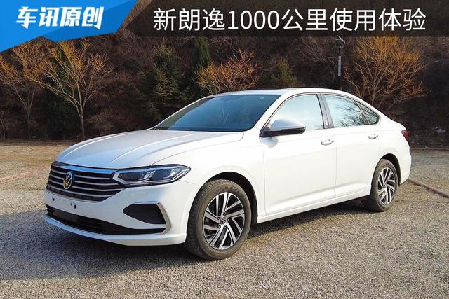 2023款新朗逸五百萬版，車主1000公里用車分享