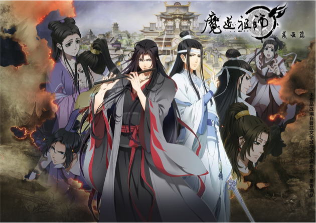 《魔道祖師》羨云篇
