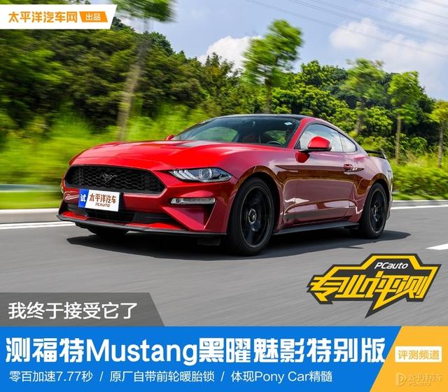 叫“野驢”但是卻賣的賊火，美式肌肉車在中國完全沒有水土不服？