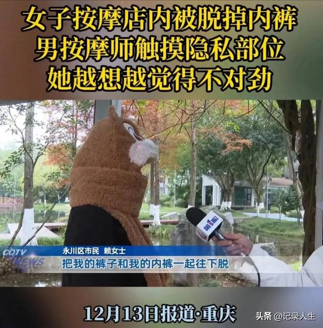 重慶美女遭男技師猥褻亂摸！事后反悔，曝光了整個過程，警方介入