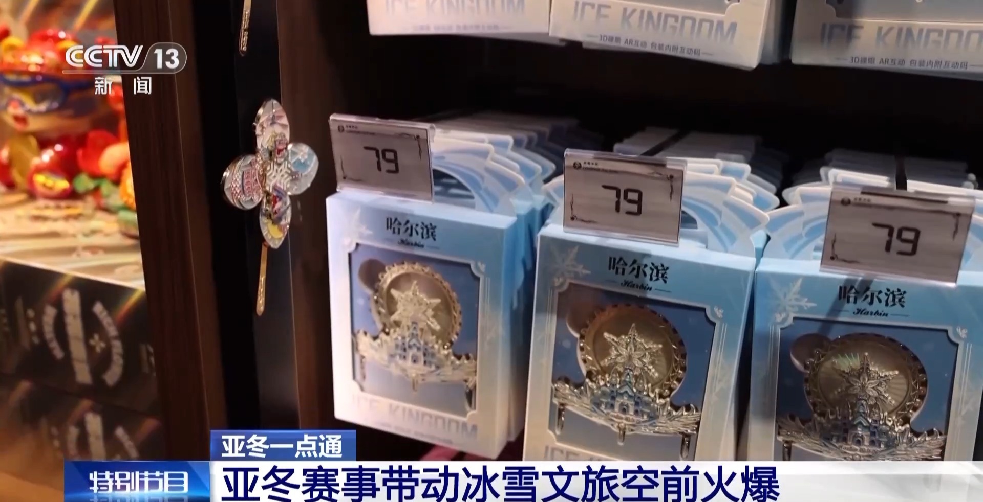 300萬人次打卡冰雪大世界！亞冬會帶火“爾濱”文旅消費190億
