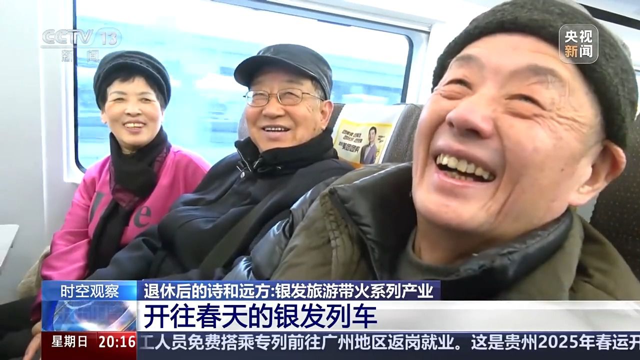 退休后怎樣追尋詩和遠方？去銀發(fā)旅游列車上看看