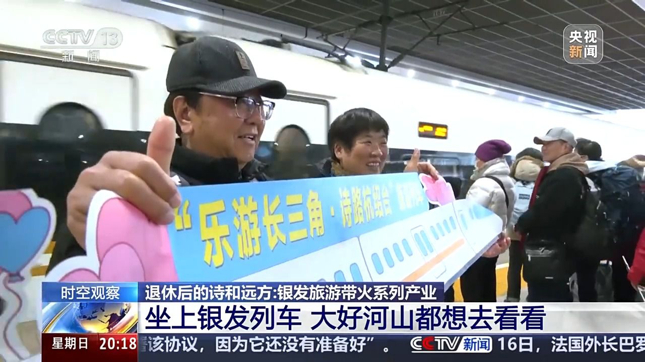 退休后怎樣追尋詩和遠方？去銀發(fā)旅游列車上看看