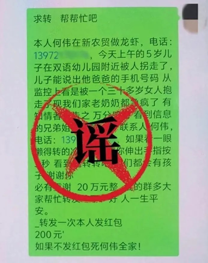 兒童在幼兒園附近被拐走？謠言！