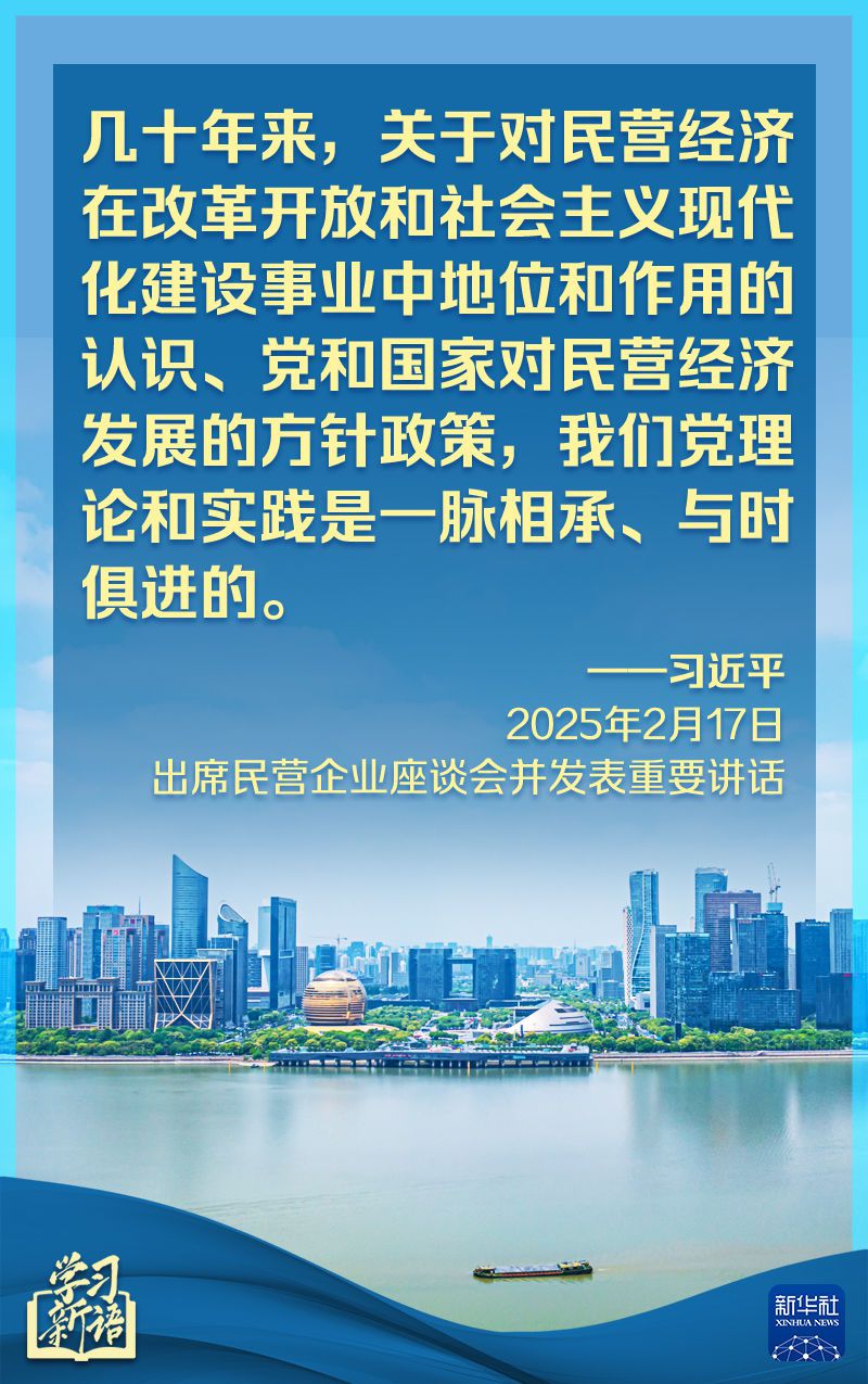 民營企業(yè)座談會上，總書記重要講話催人奮進