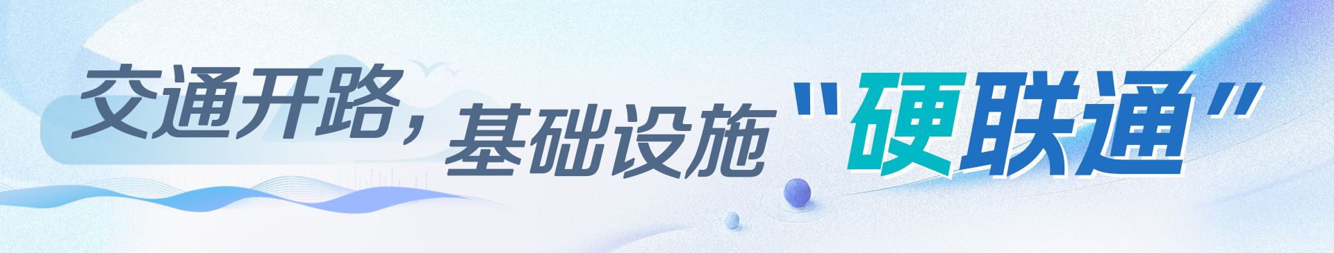 學(xué)習(xí)時節(jié)｜大灣區(qū)聯(lián)通大未來