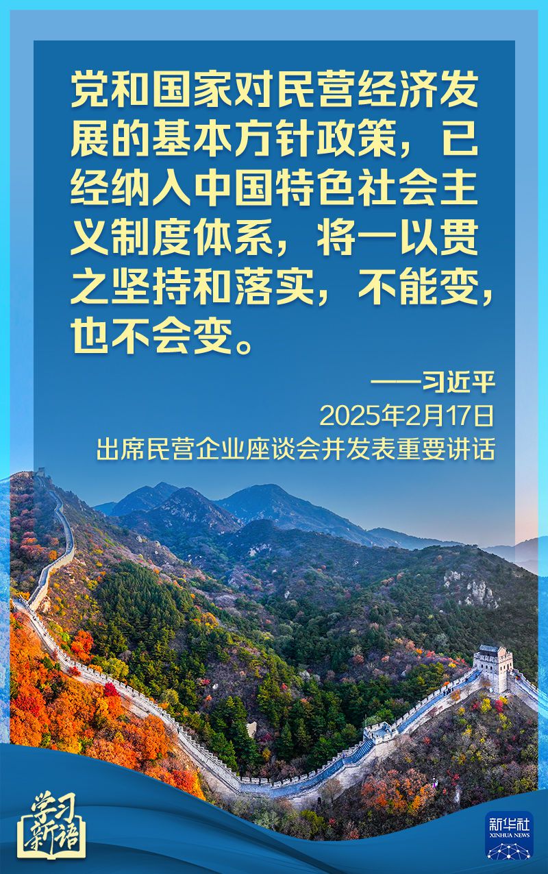 民營企業(yè)座談會上，總書記重要講話催人奮進