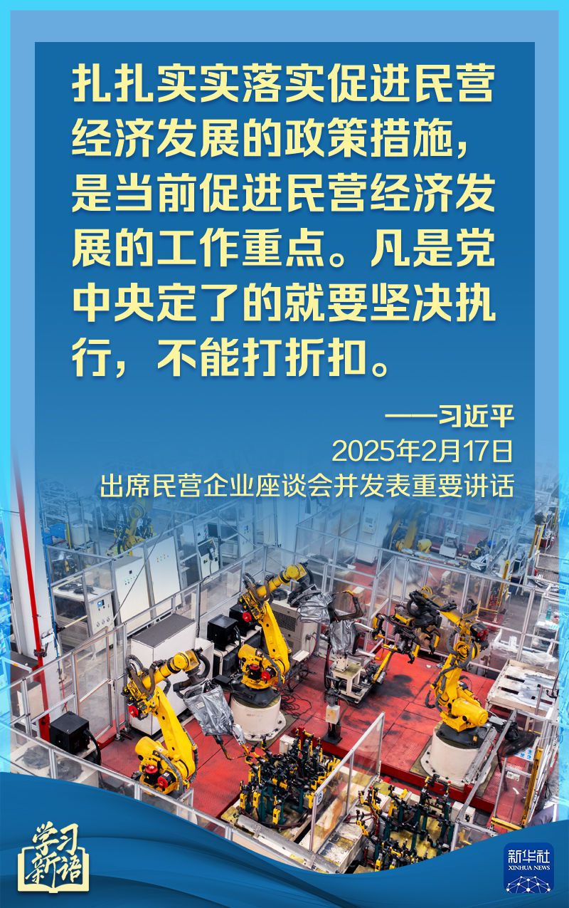 民營企業(yè)座談會上，總書記重要講話催人奮進