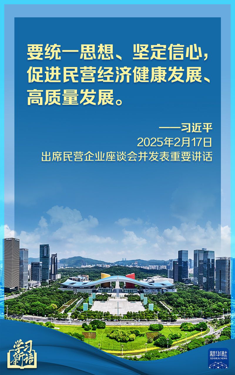 民營企業(yè)座談會上，總書記重要講話催人奮進