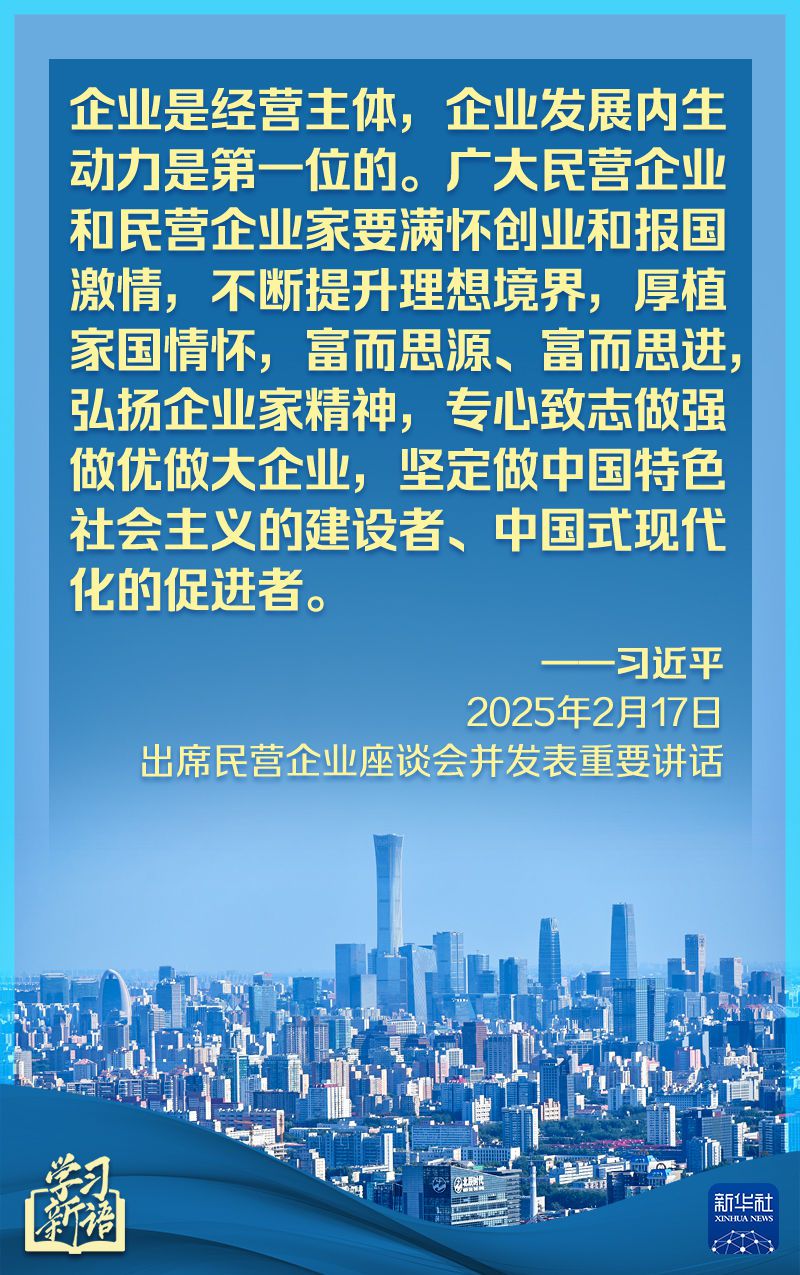 民營企業(yè)座談會上，總書記重要講話催人奮進