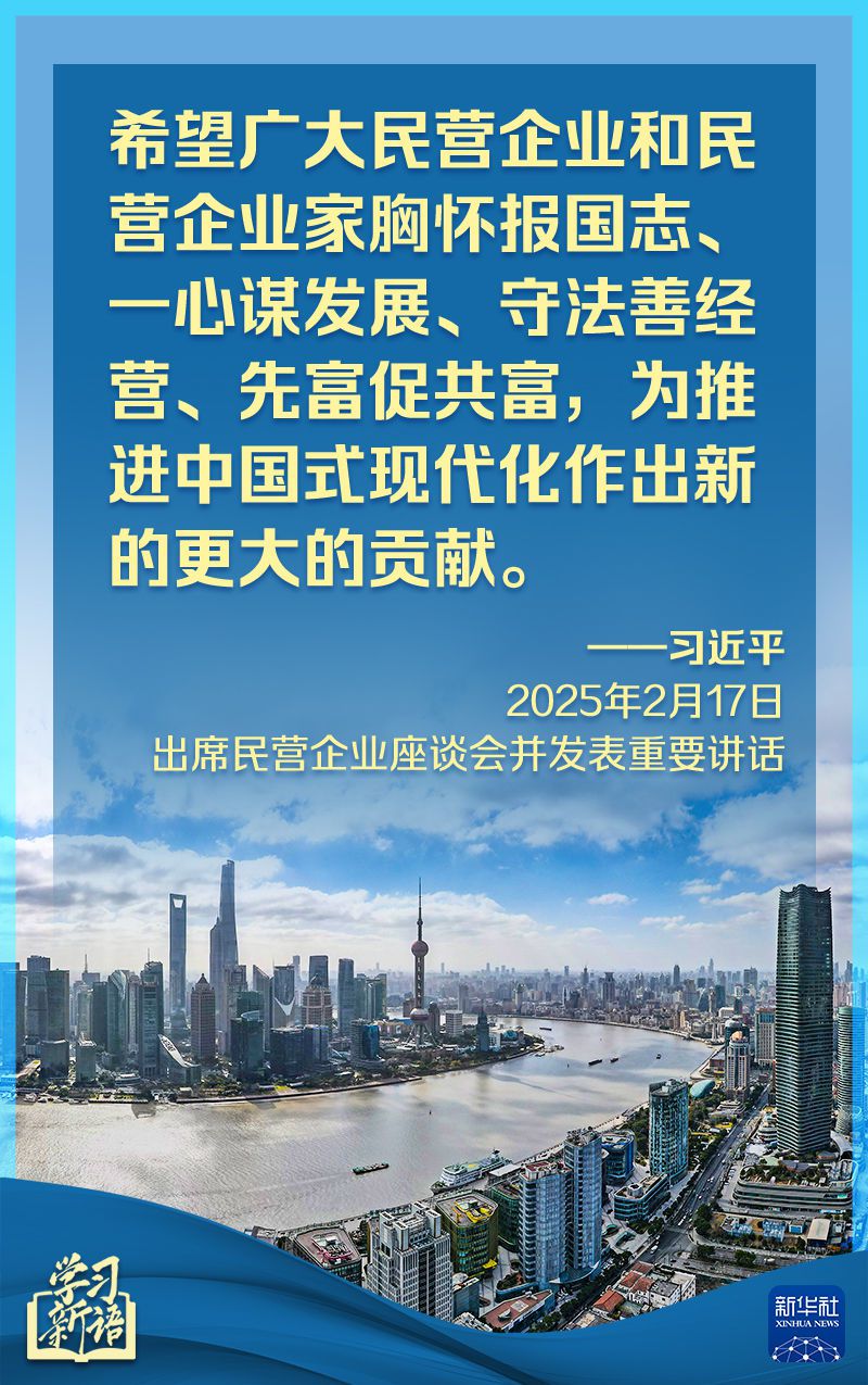 民營企業(yè)座談會上，總書記重要講話催人奮進
