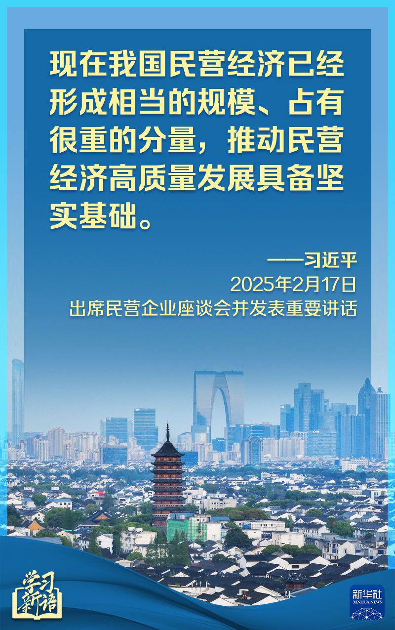 民營企業(yè)座談會上，總書記重要講話催人奮進