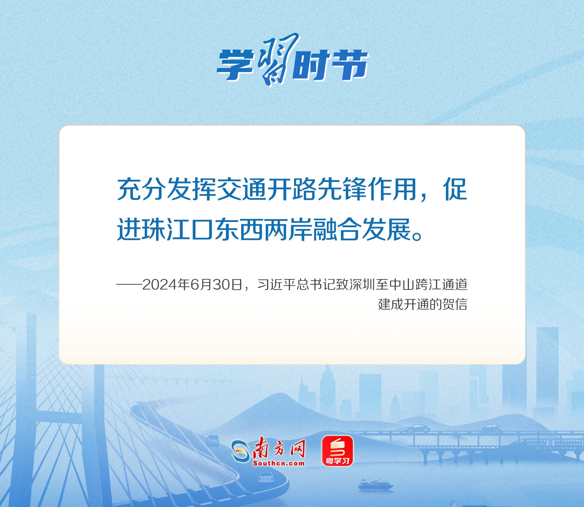 學(xué)習(xí)時節(jié)｜大灣區(qū)聯(lián)通大未來