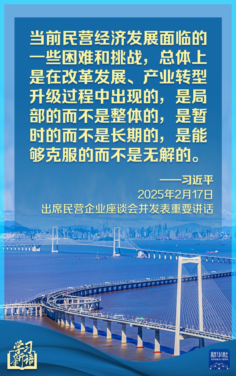 民營企業(yè)座談會上，總書記重要講話催人奮進