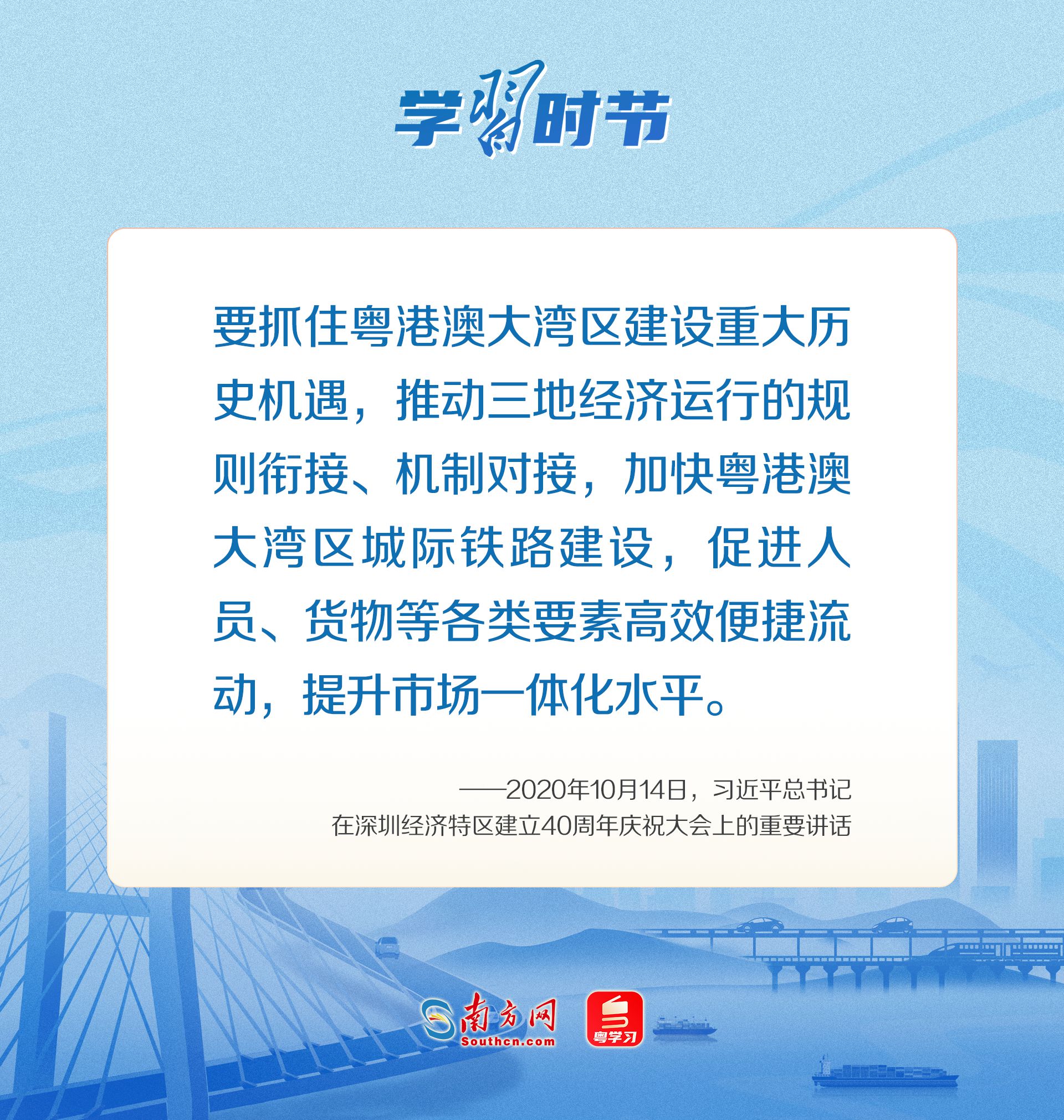 學(xué)習(xí)時節(jié)｜大灣區(qū)聯(lián)通大未來