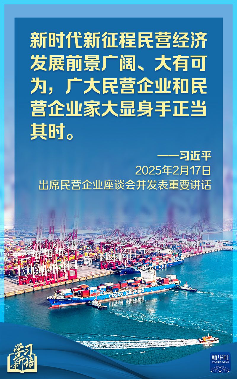 民營企業(yè)座談會上，總書記重要講話催人奮進