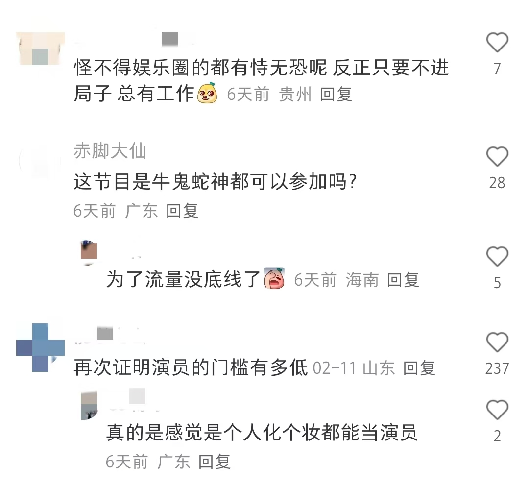 爭(zhēng)議藝人扎堆演技類(lèi)綜藝 “審丑”狂歡何時(shí)休？