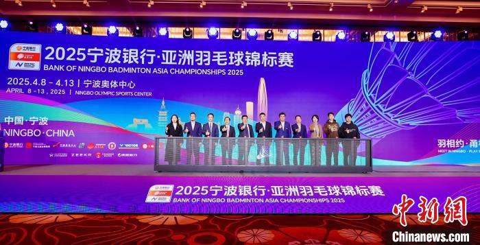 2025亞洲羽毛球錦標(biāo)賽4月寧波開(kāi)賽