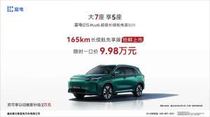 家庭出行首選TA！藍(lán)電 E5 PLUS 165km 長(zhǎng)續(xù)航先享版來(lái)襲