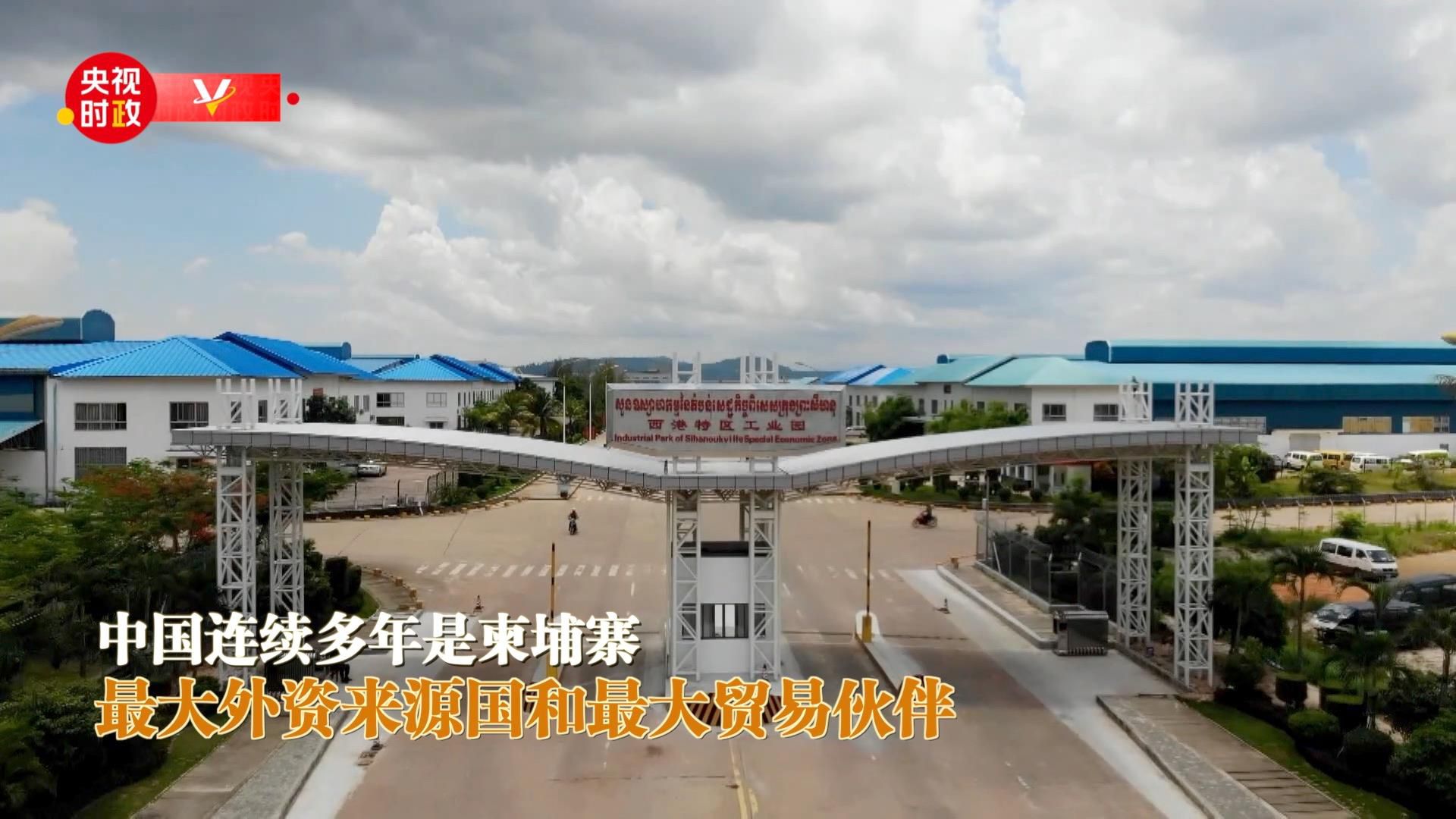 獨家V觀丨你好 柬埔寨