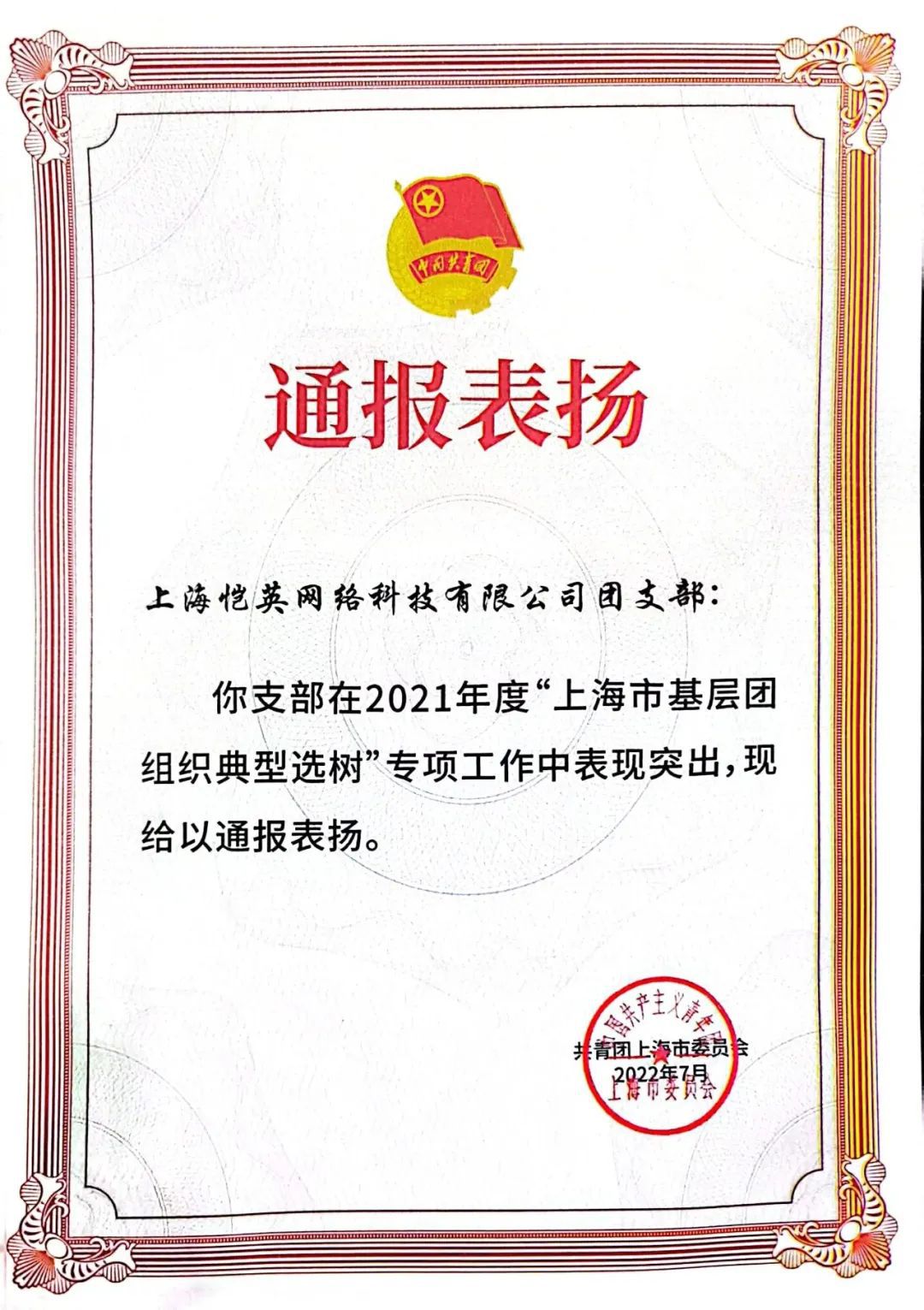 愷英網(wǎng)絡(luò)團支部榮獲“全國五四紅旗團支部”稱號