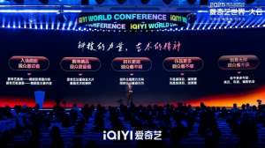 2025愛奇藝世界·大會(huì)開幕：開啟視頻娛樂“短”時(shí)代 進(jìn)軍線下樂園和內(nèi)容電商新市場(chǎng)