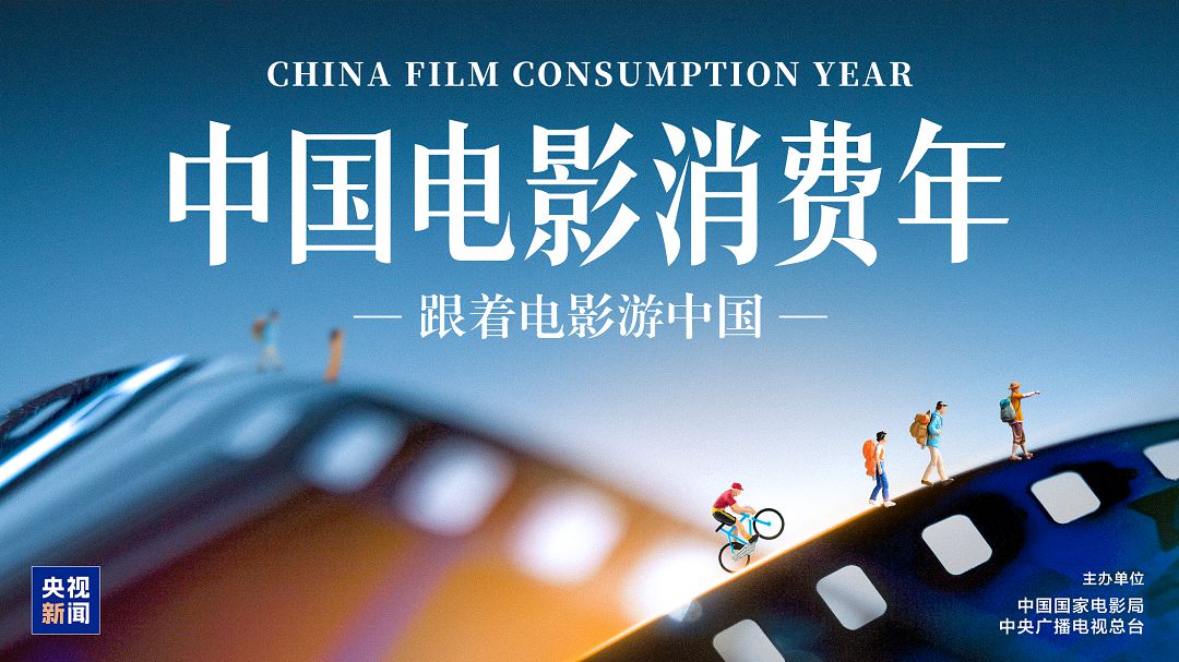 “中國電影消費年”啟動！超多觀影福利手把手教你領