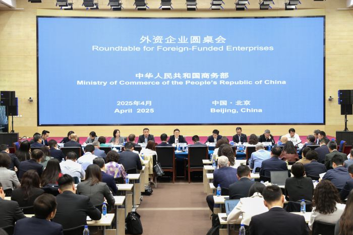 商務(wù)部召開外資企業(yè)圓桌會(huì)