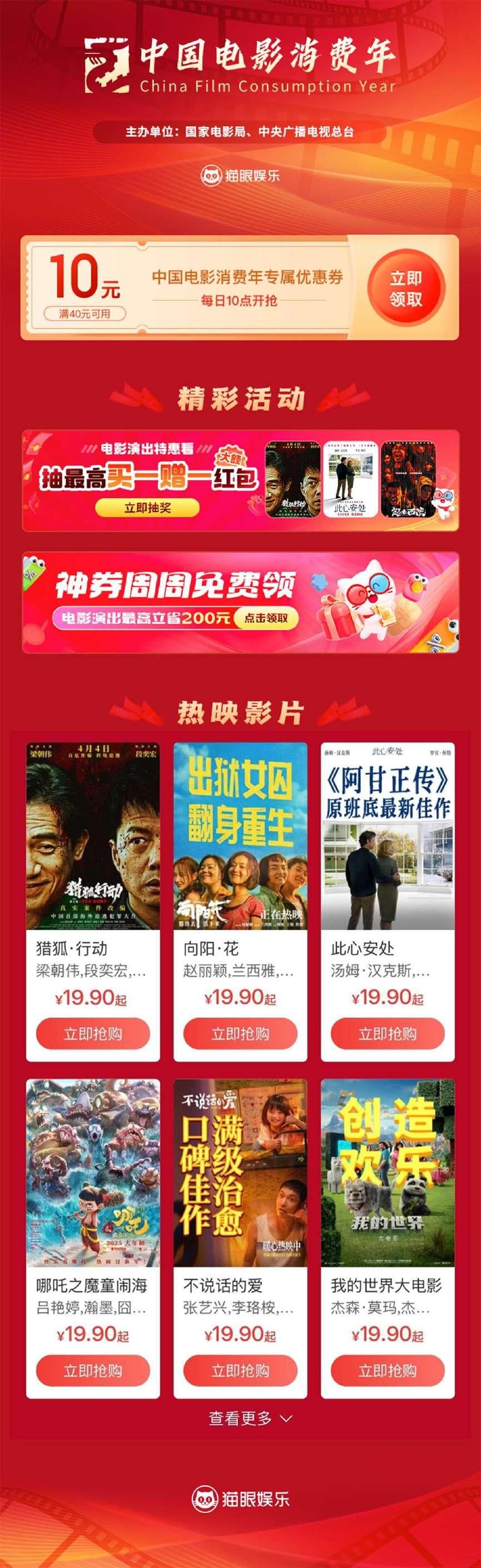 “中國電影消費年”啟動！超多觀影福利手把手教你領