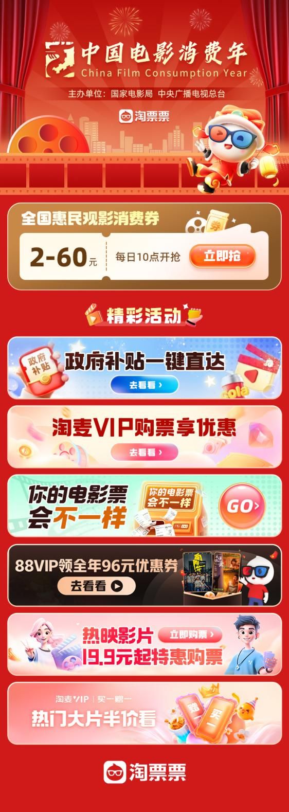 “中國電影消費年”啟動！超多觀影福利手把手教你領