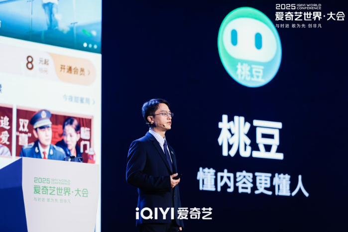 2025愛奇藝世界·大會開幕：開啟視頻娛樂“短”時代 進軍線下樂園和內容電商新市場