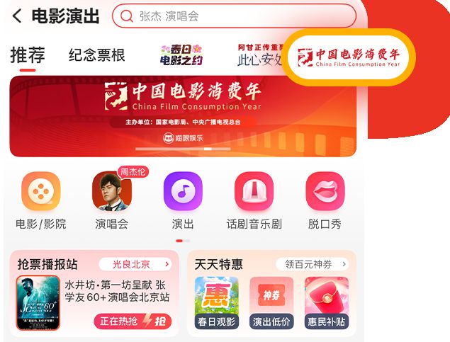 “中國電影消費年”啟動！超多觀影福利手把手教你領