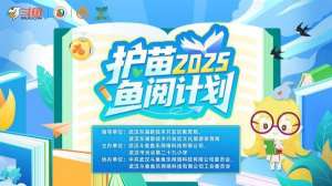 魚躍書香路，苗沐公益風(fēng)，2025斗魚“護(hù)苗·魚閱計(jì)劃”公益活動(dòng)圓滿開展