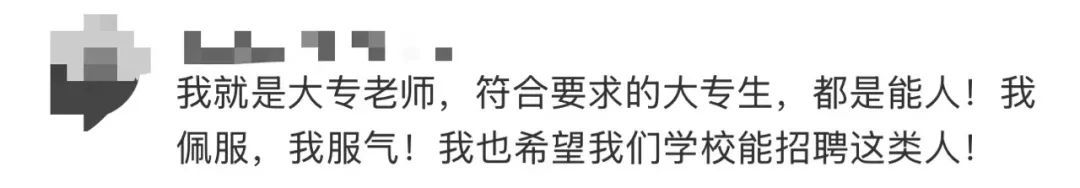 高職招“專(zhuān)科”學(xué)歷教師，被質(zhì)疑“蘿卜坑”？學(xué)校最新回應(yīng)