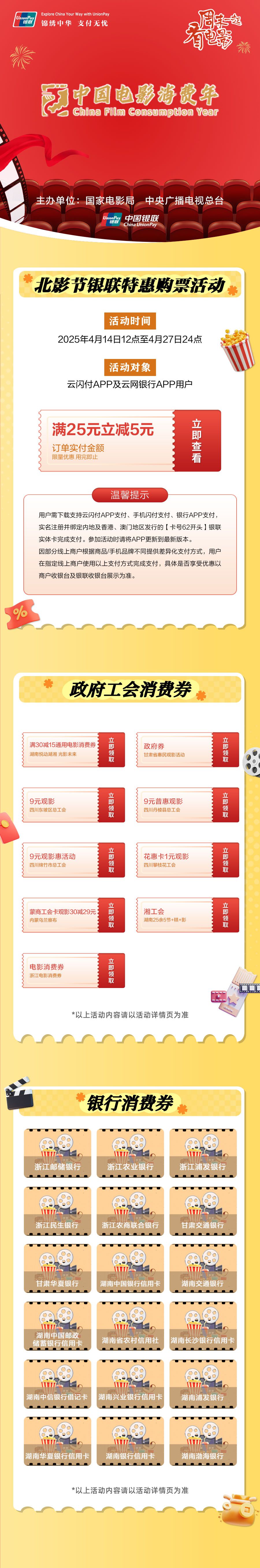 “中國電影消費年”啟動！超多觀影福利手把手教你領