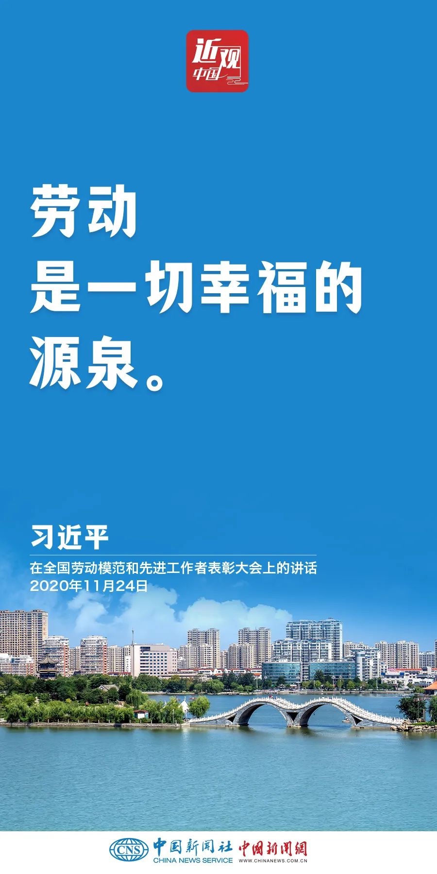 習(xí)近平：光榮屬于勞動(dòng)者，幸福屬于勞動(dòng)者