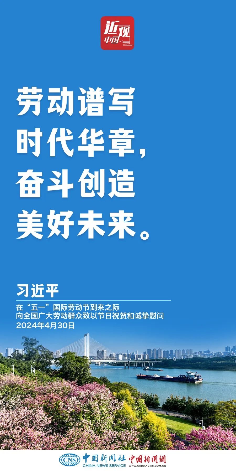習(xí)近平：光榮屬于勞動(dòng)者，幸福屬于勞動(dòng)者