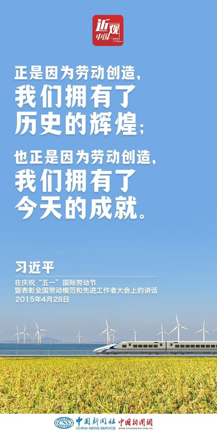 習(xí)近平：光榮屬于勞動(dòng)者，幸福屬于勞動(dòng)者