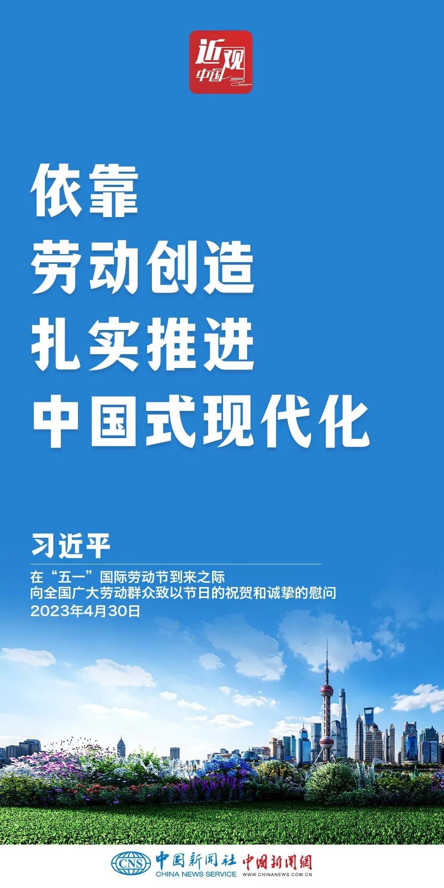 習(xí)近平：光榮屬于勞動(dòng)者，幸福屬于勞動(dòng)者