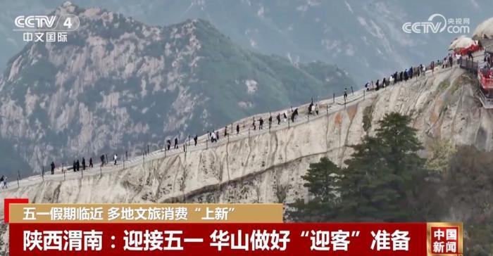 多地“上新”新場景、新產(chǎn)品 不斷激活“五一”文旅消費市場潛力