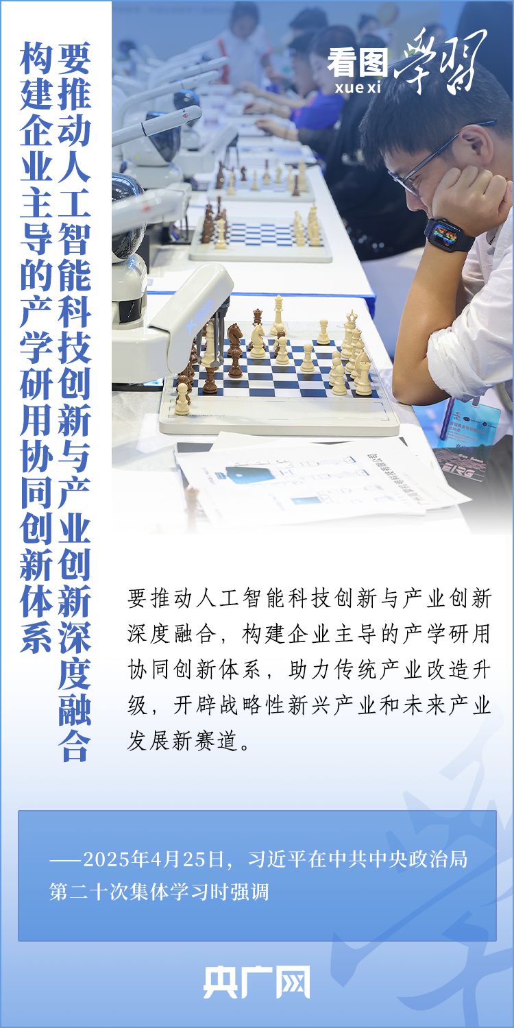 看圖學(xué)習(xí)丨牢牢掌握人工智能發(fā)展和治理主動權(quán) 總書記這樣強(qiáng)調(diào)