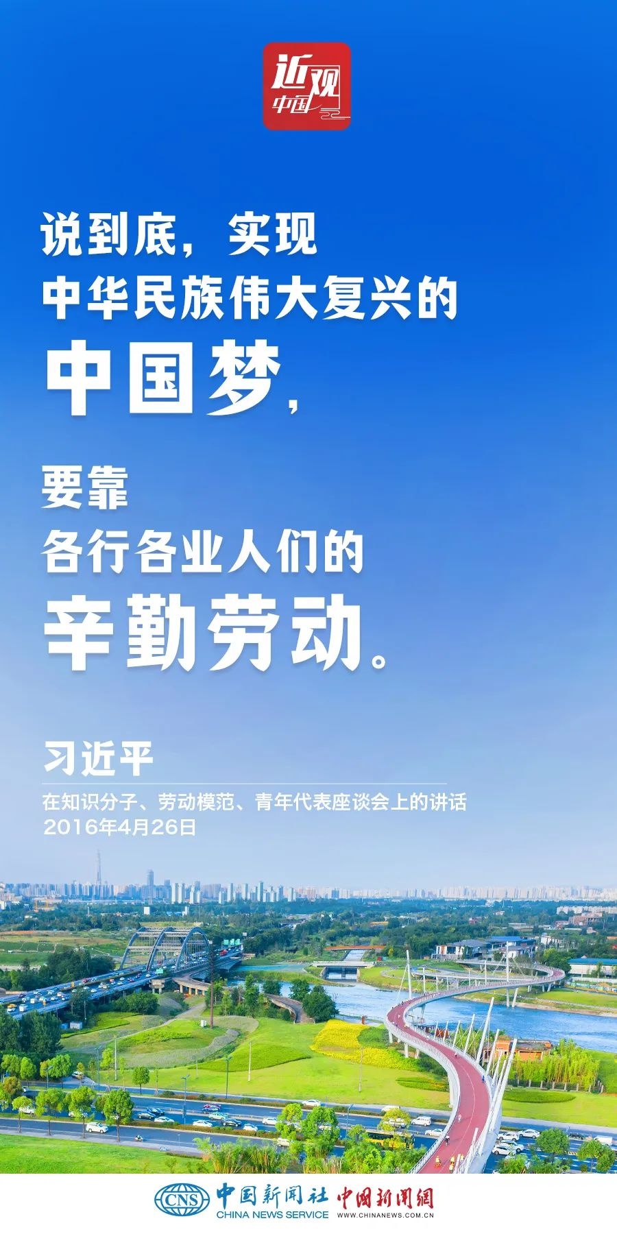 習(xí)近平：光榮屬于勞動(dòng)者，幸福屬于勞動(dòng)者